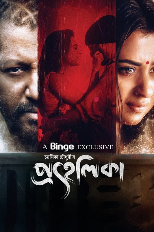assets/img/movie/Prohelika 2023 Bengali Movie 1080p 720p 480p HDRip ESubs Download.jpg 9xmovies